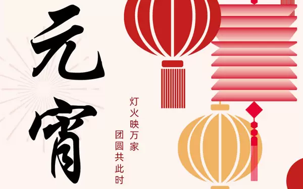 UCHEN New Energy w&uuml;nscht allen ein frohes Yuanxiao-Fest (gef&uuml;llte runde Kugeln aus Klebreismehl zum Laternenfest)!