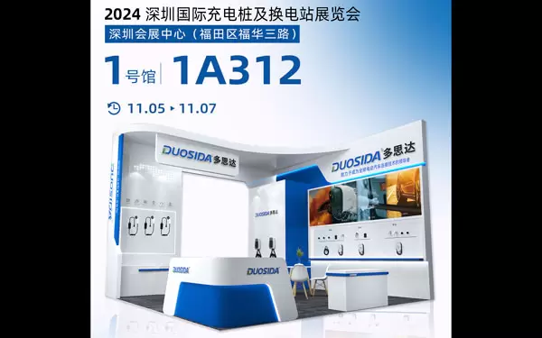 2024 Internationale Ausstellung f&uuml;r Ladestationen und Wechselstationen in Shenzhen